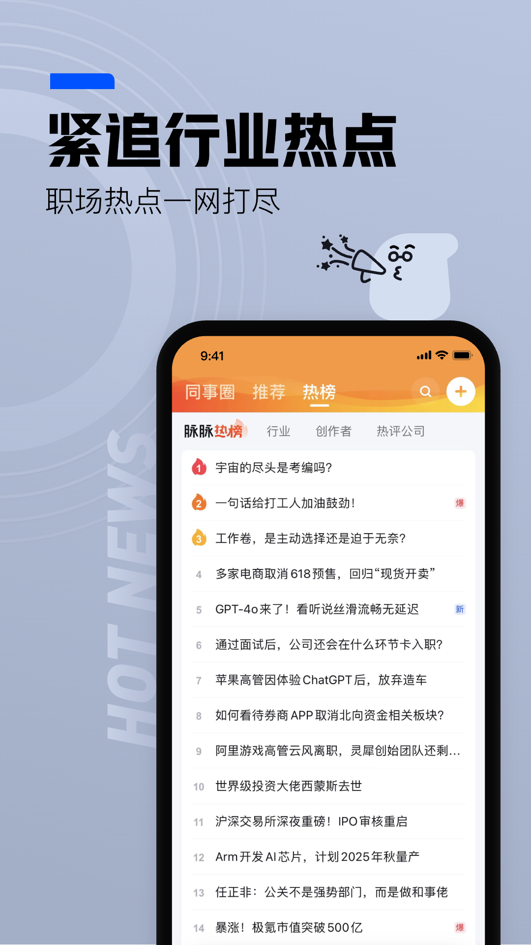 
脉脉app