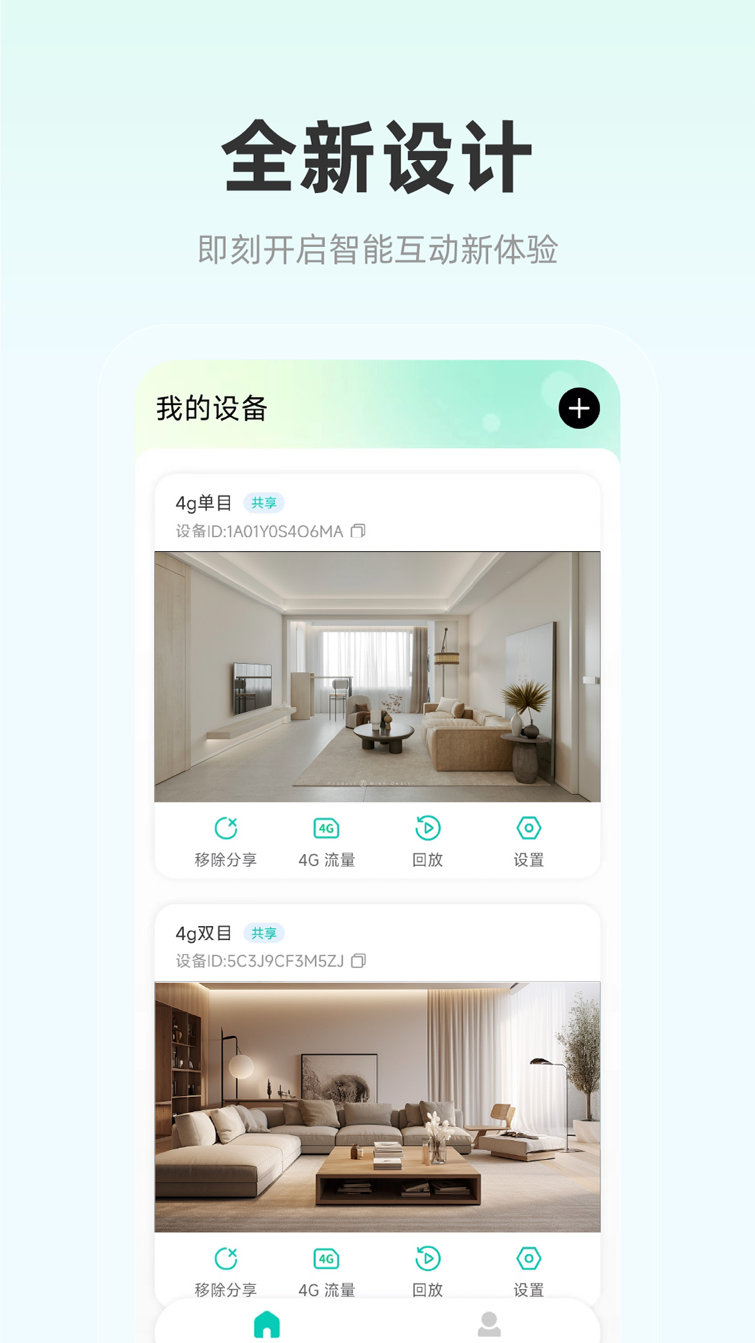 
影腾智联app