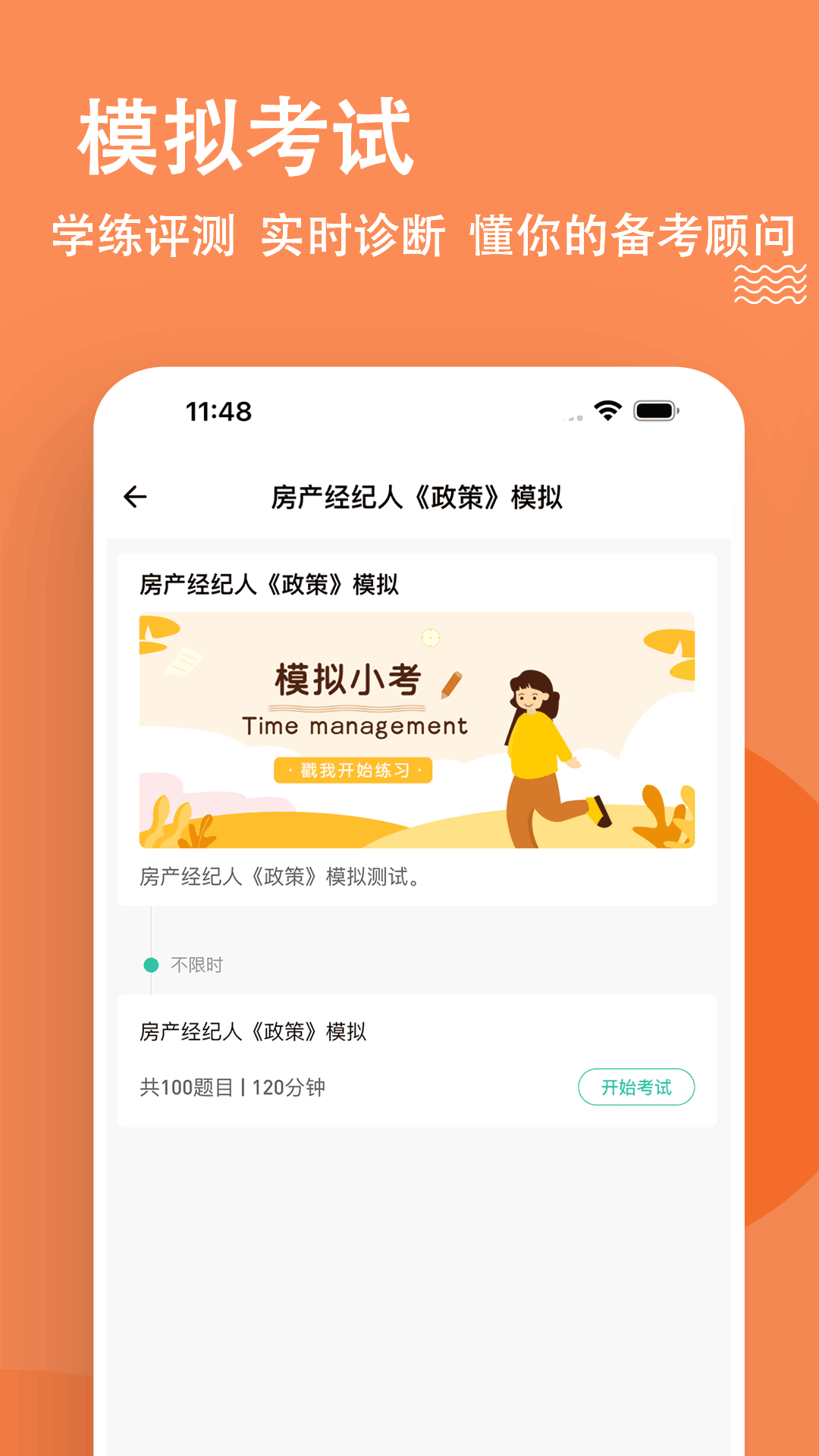 
房地产经纪人练题狗