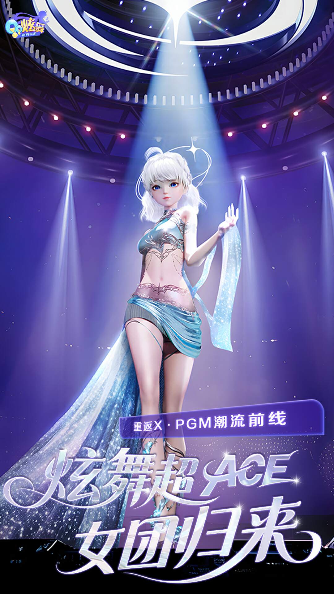 
QQ炫舞手游