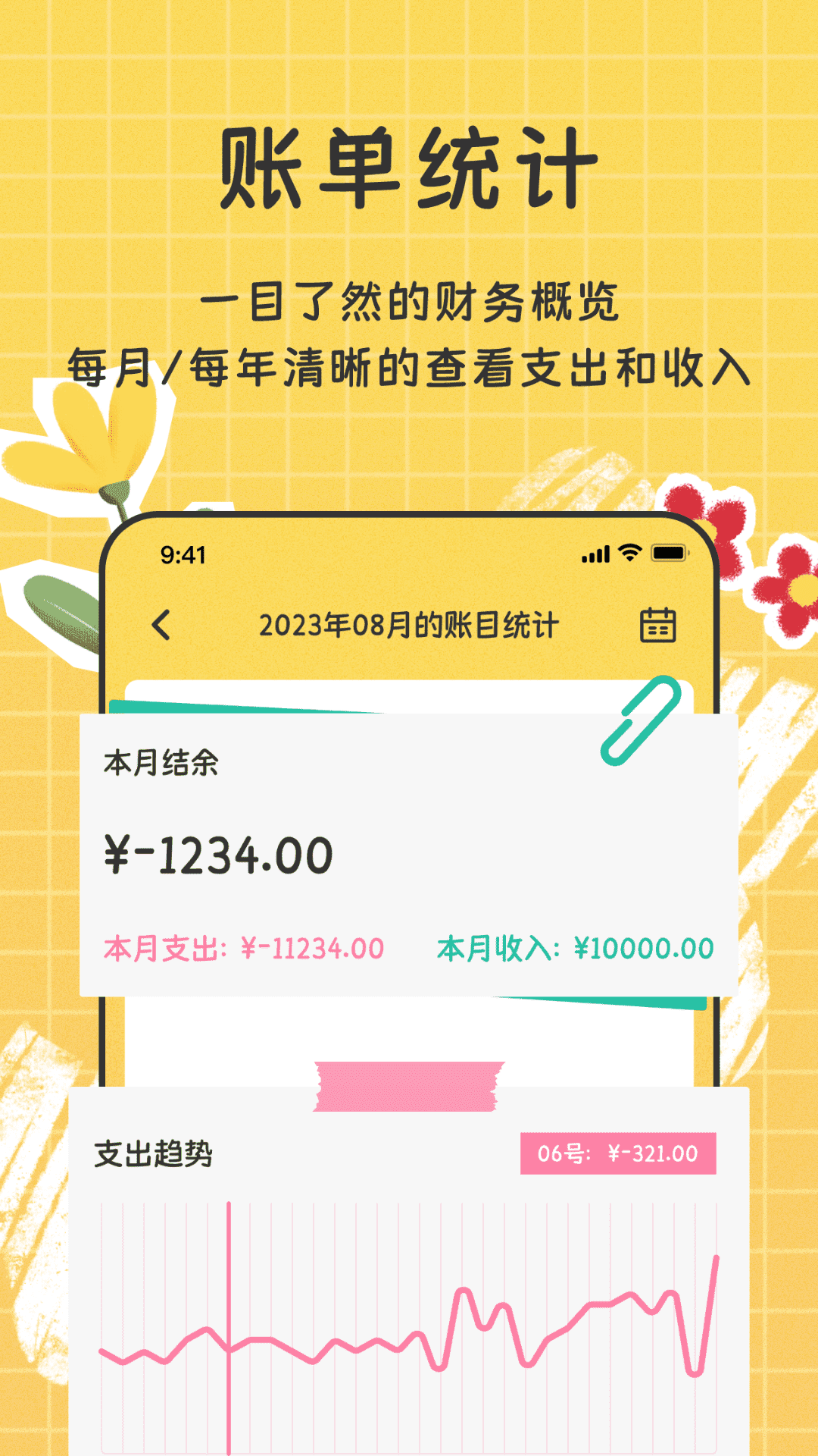 
手帐随心记