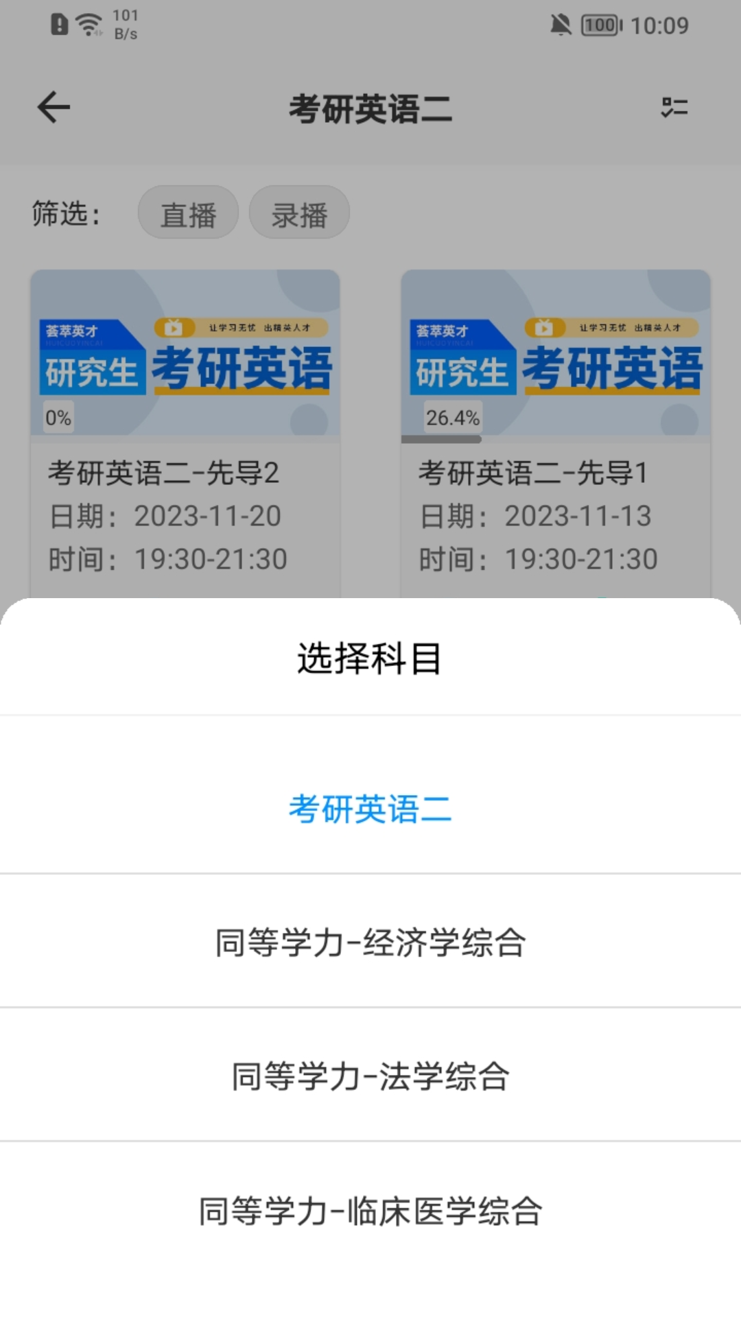 
在职考研通app