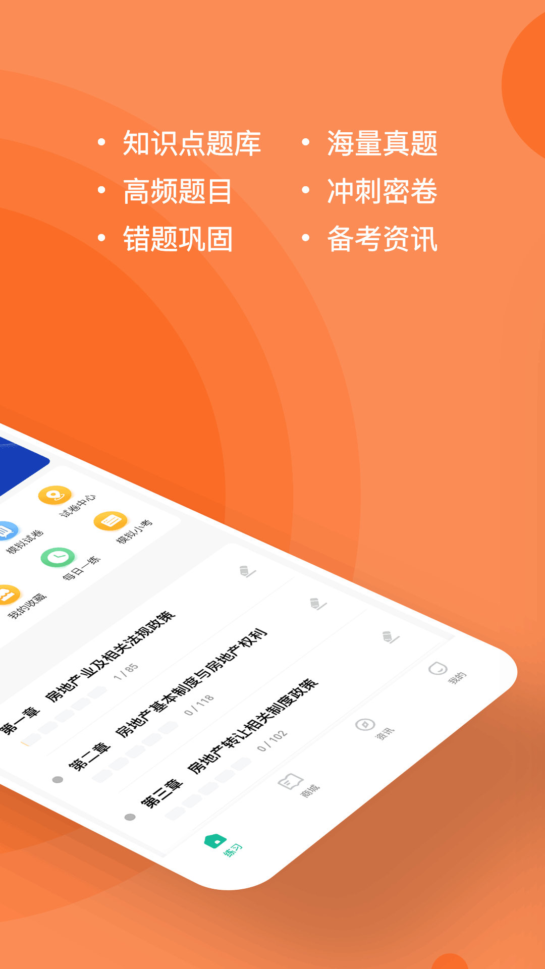 
房地产经纪人练题狗