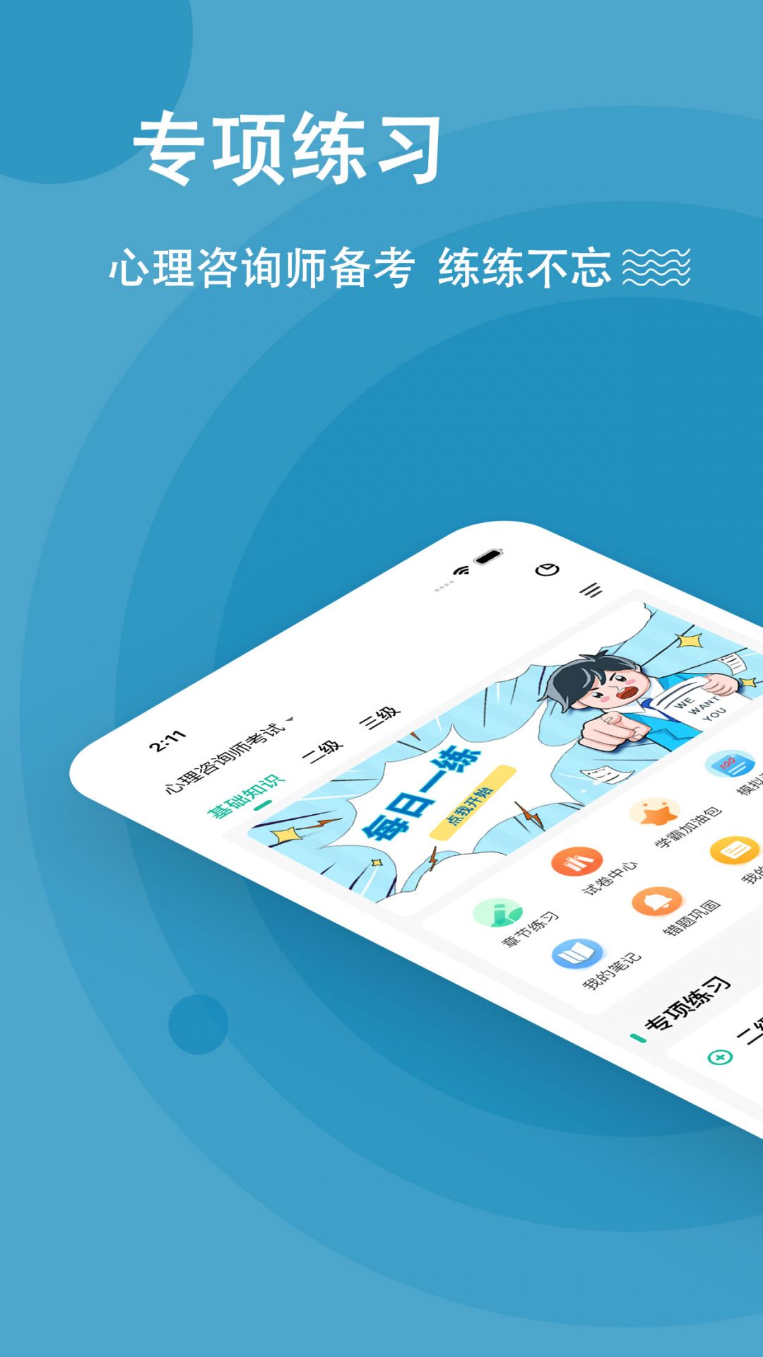 
心理咨询师练题狗