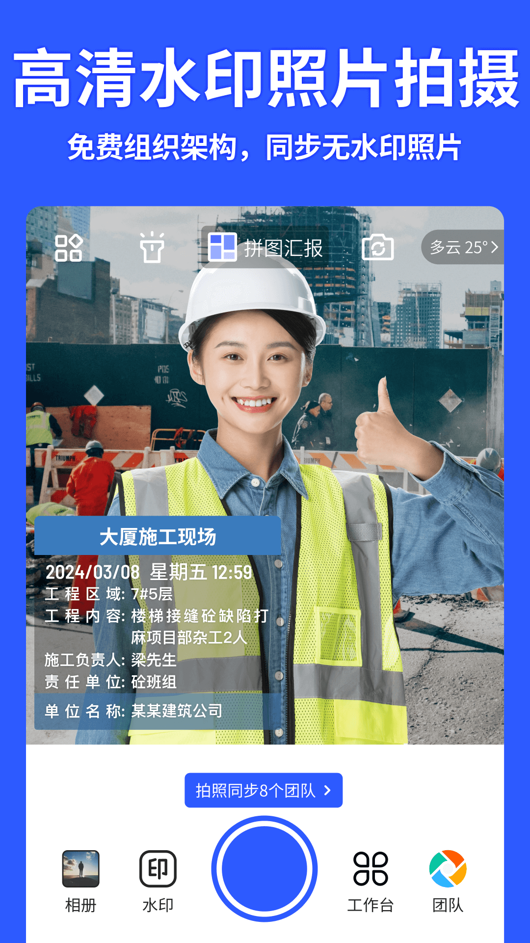 
马克水印相机