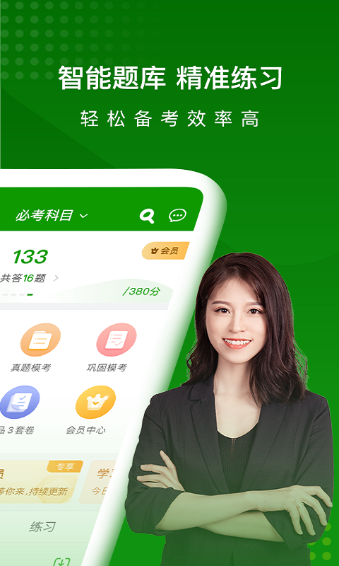 
执业药师万题库app