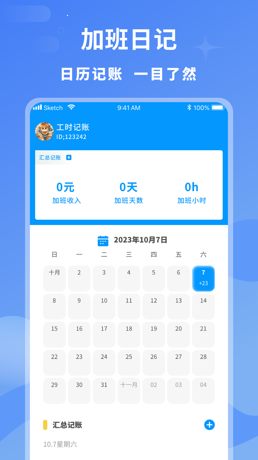 
临时工记账app