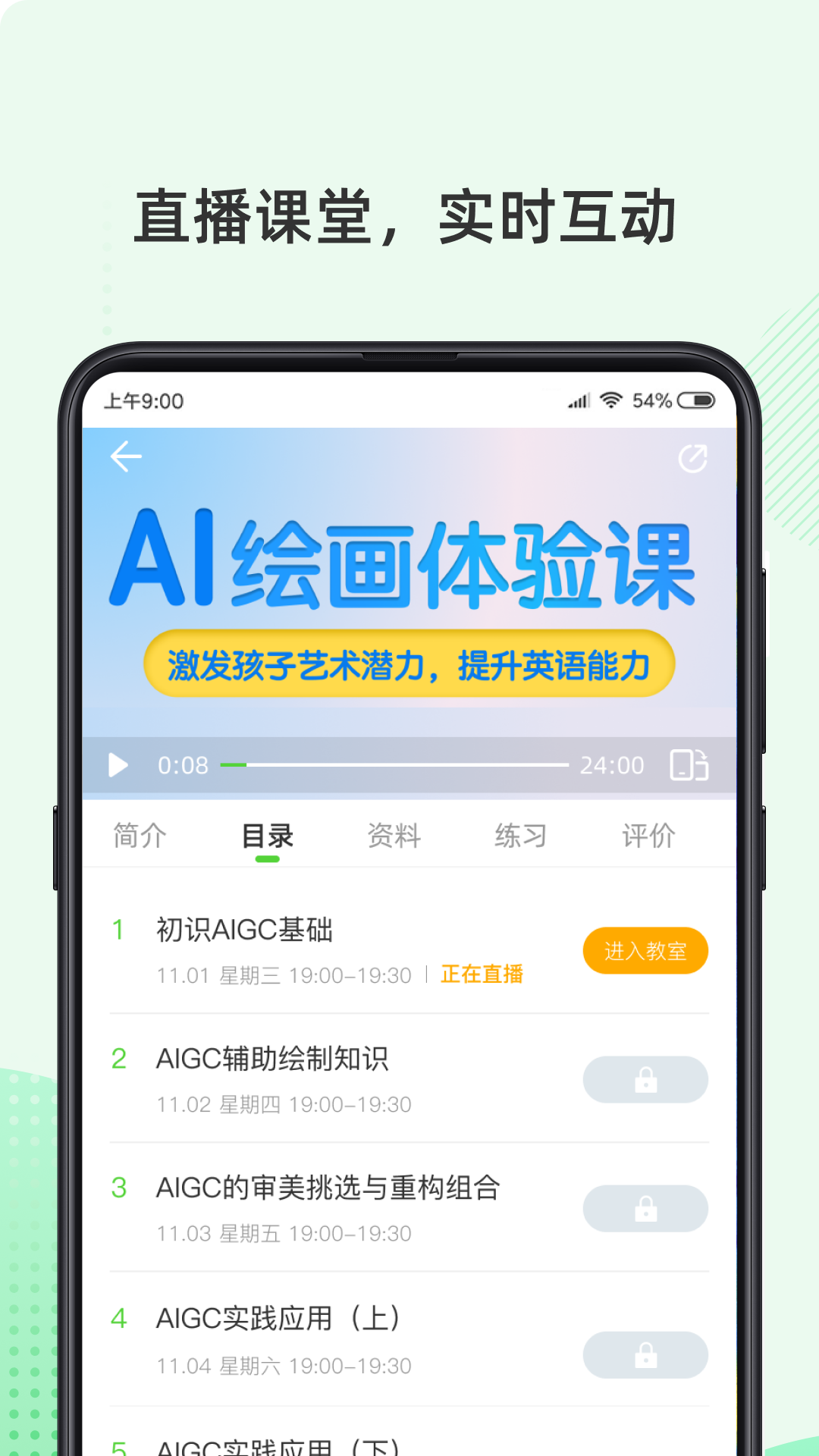 
伊课网校