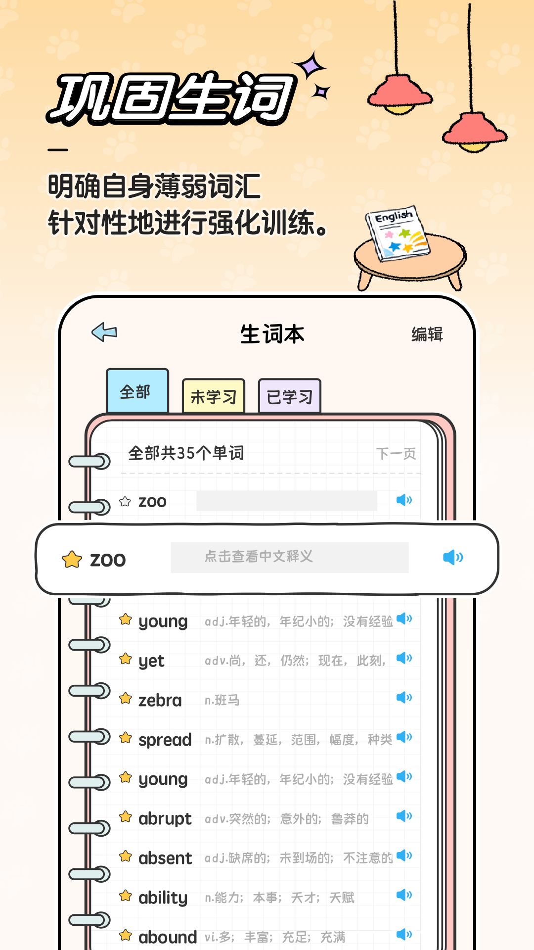 
豚点单词