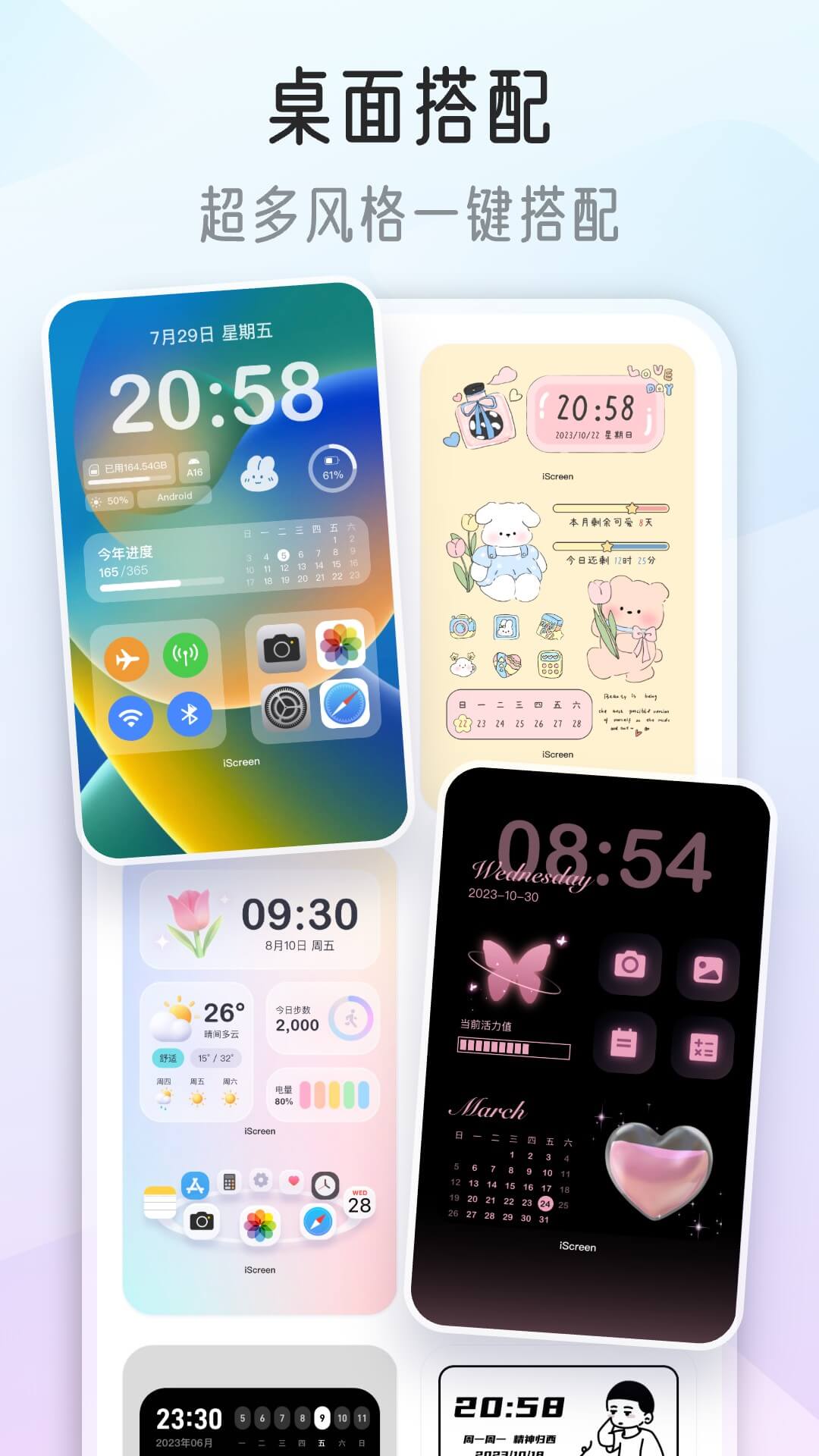 
iScreen桌面小组件