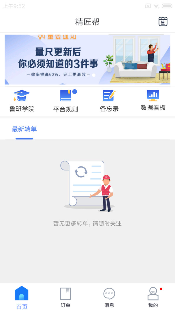 
精匠帮