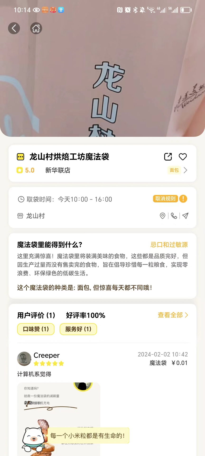 
惜食魔法袋app
