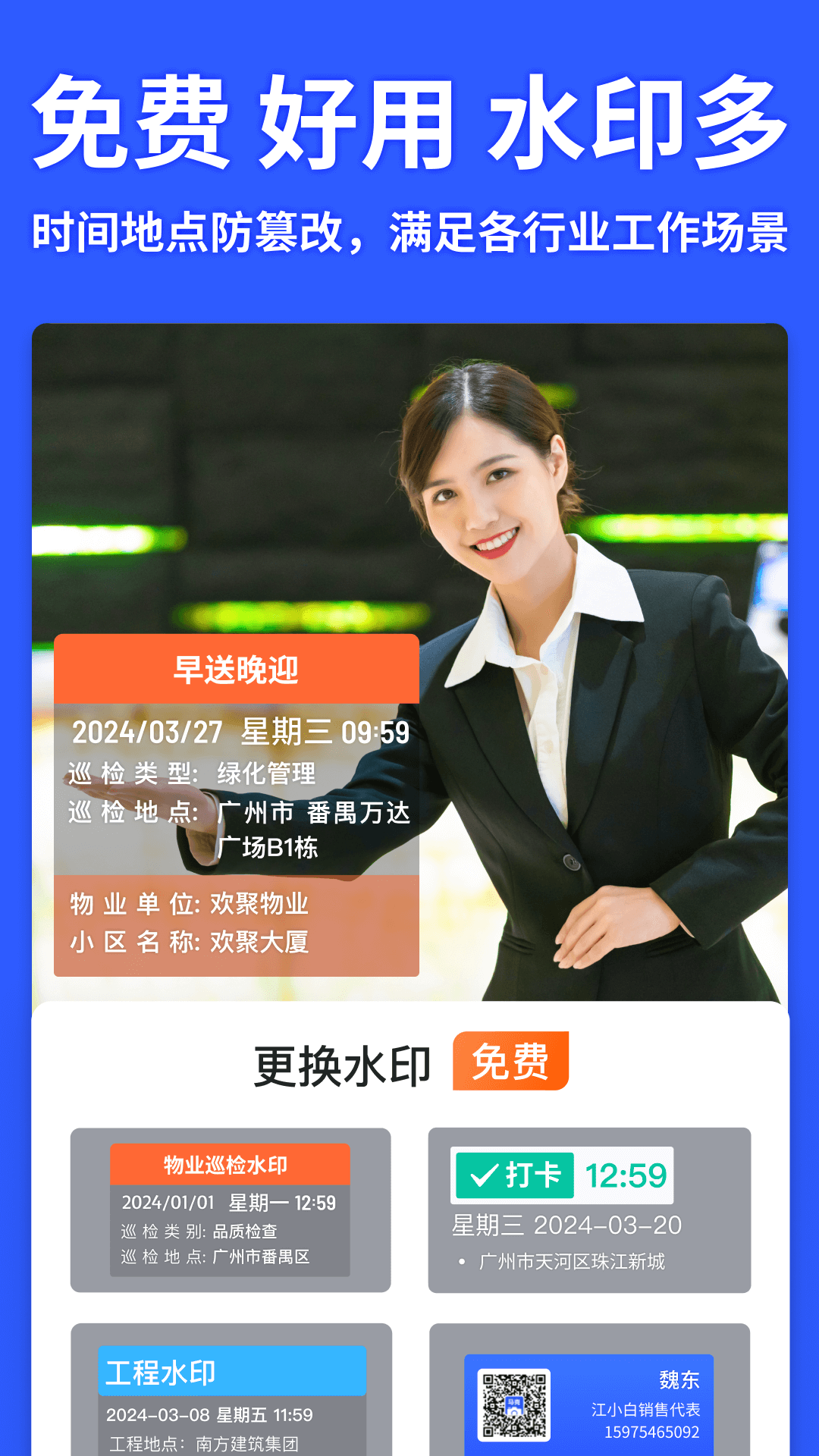 
马克水印相机
