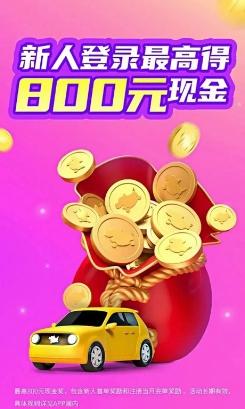 
花小猪司机端