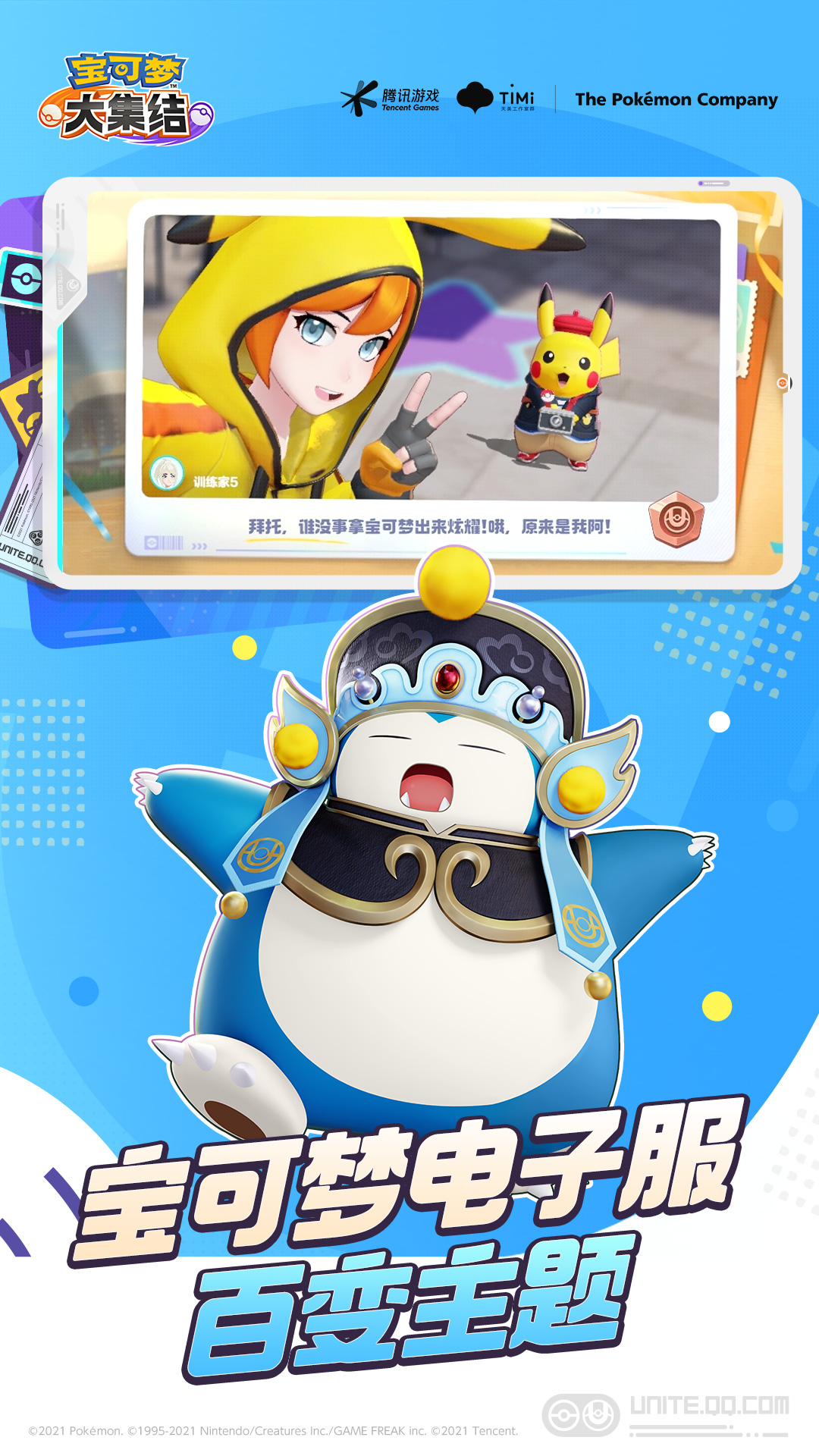 
宝可梦大集结