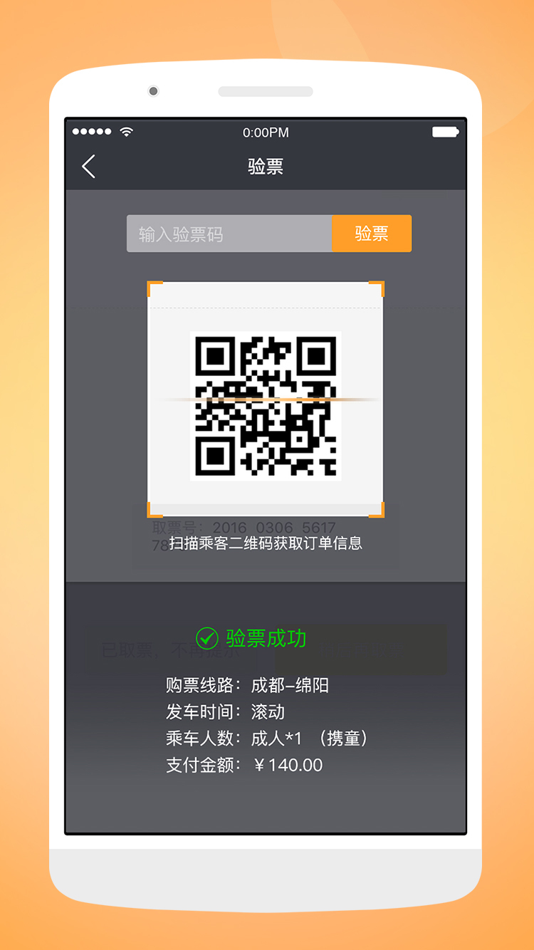 
天府行司机端