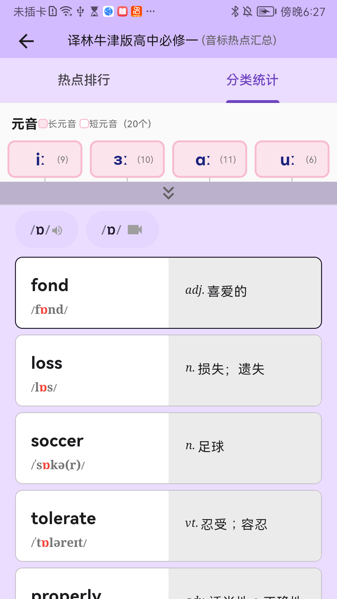 
超级单词表