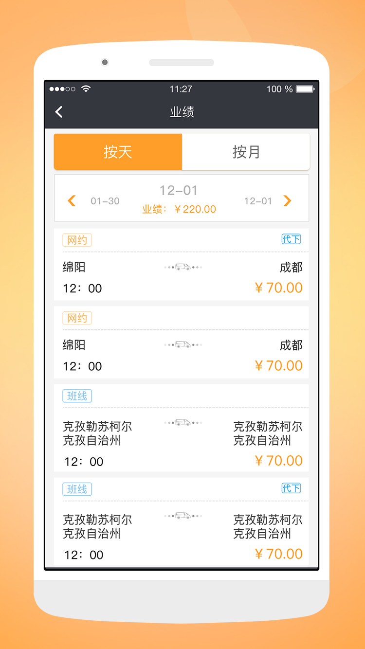 
天府行司机端