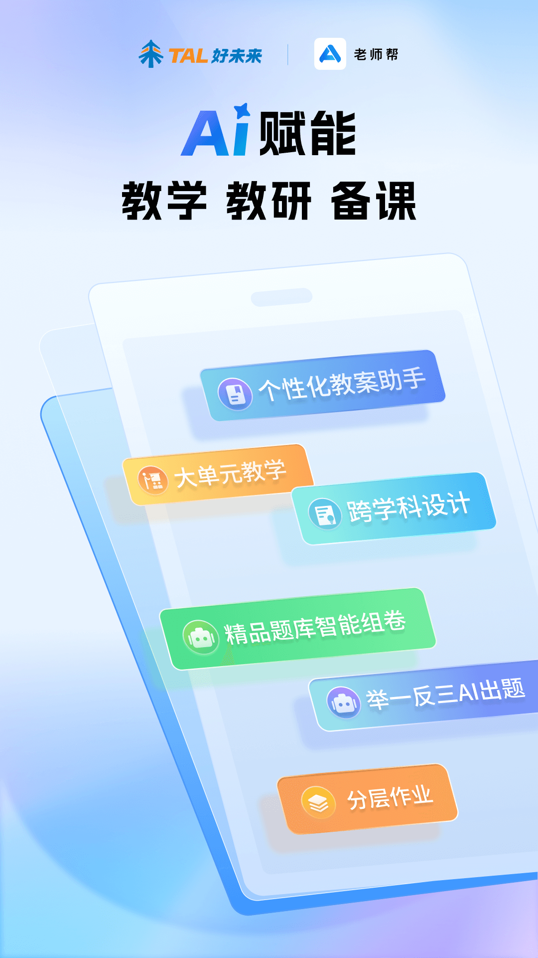 
老师帮app
