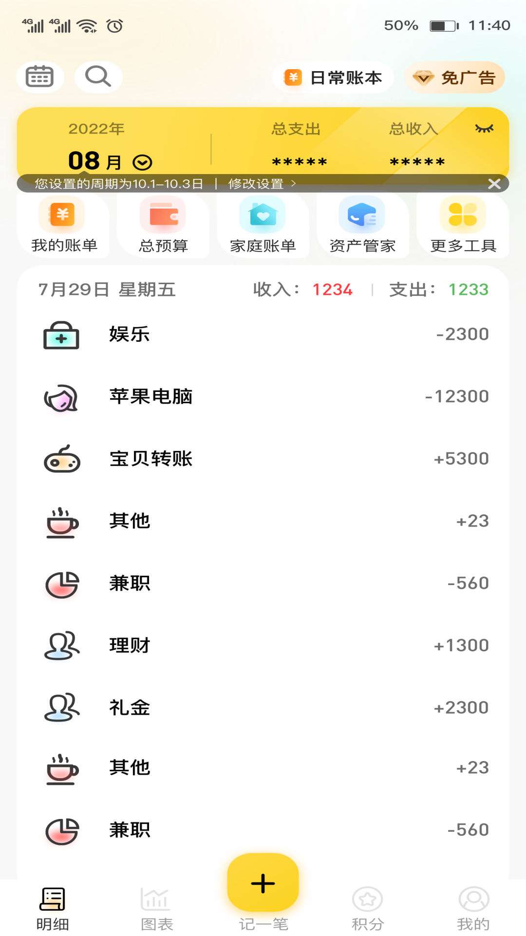 
芝麻记账app