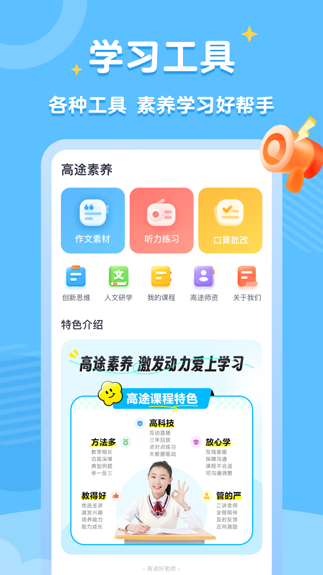
高途素养