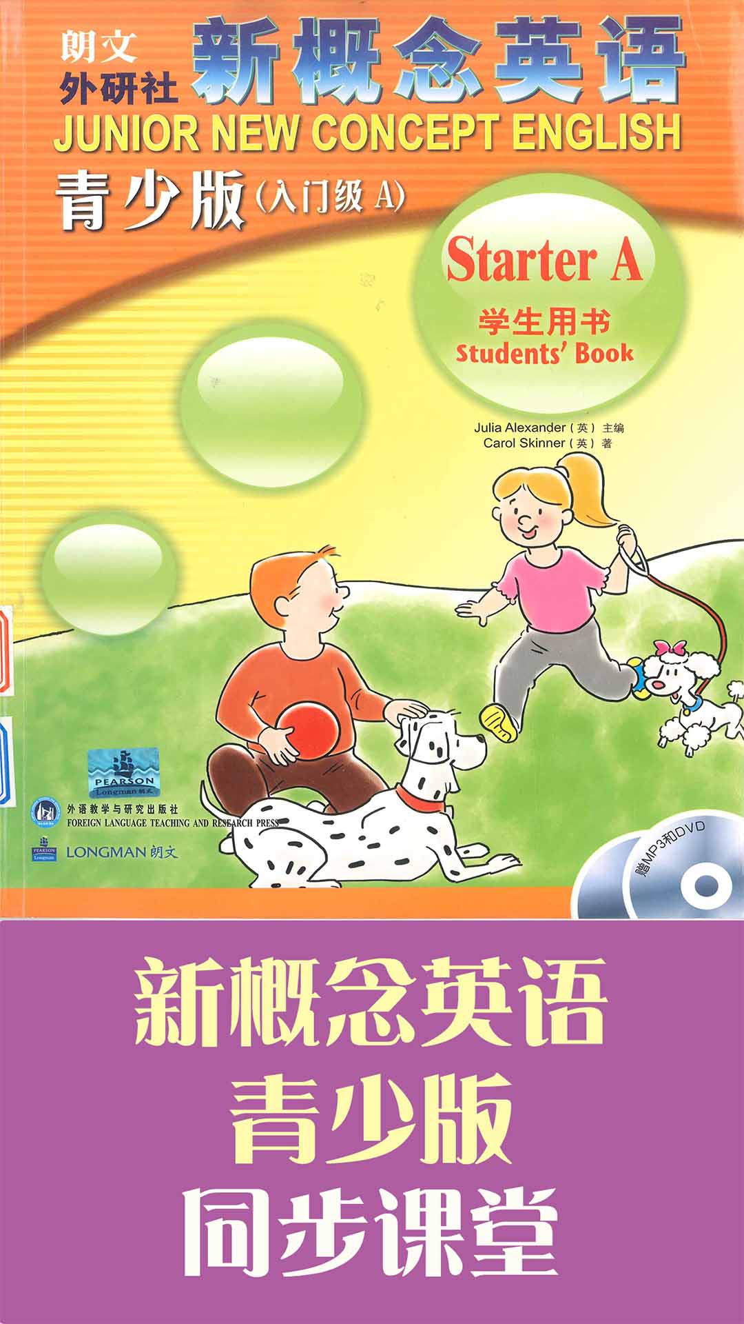 
新概念英语青少版