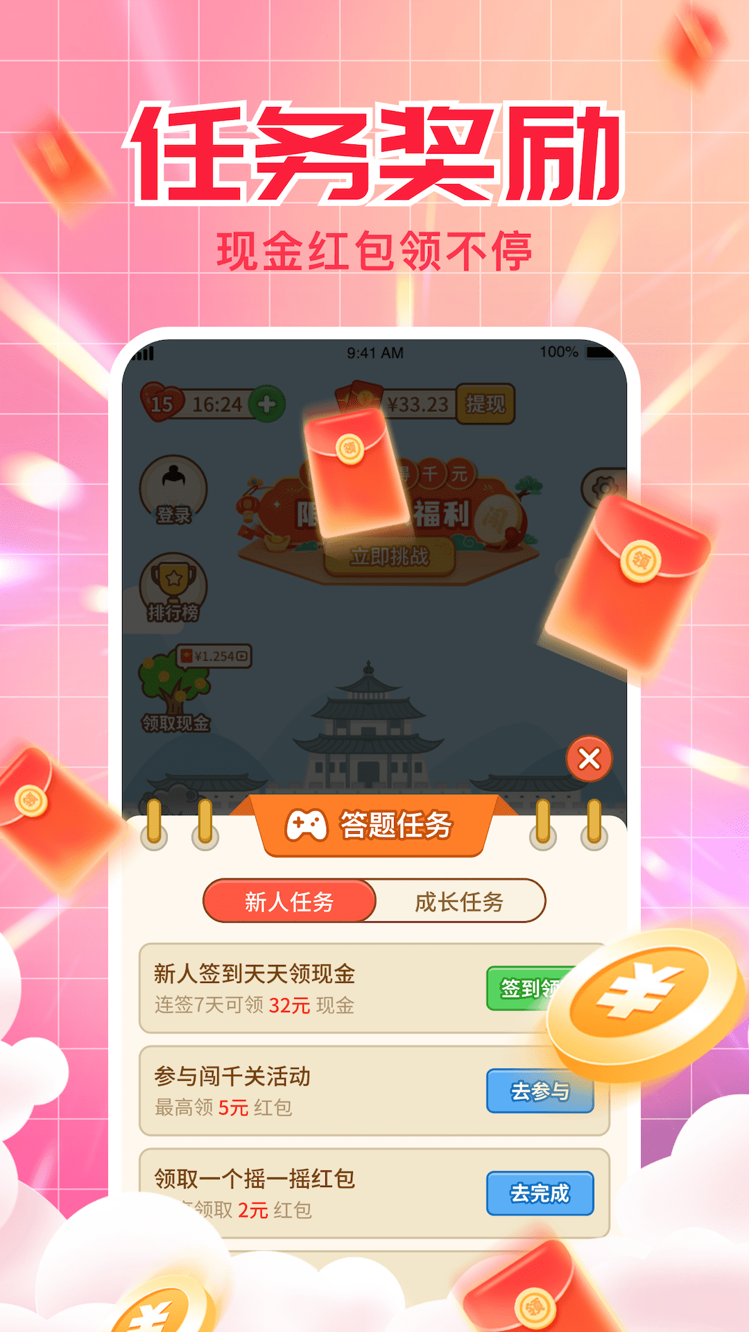 
成语来赚钱