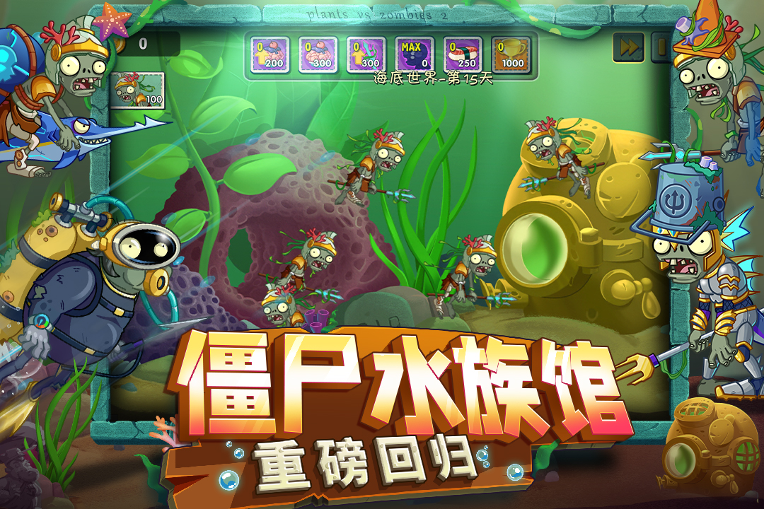 
植物大战僵尸2