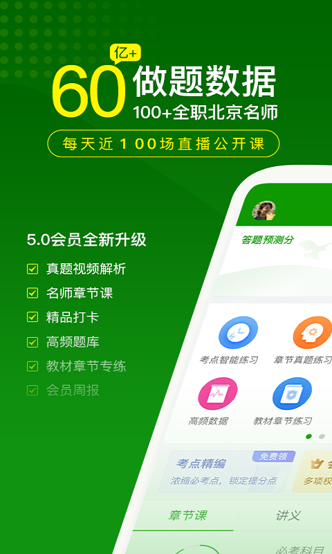 
执业药师万题库app