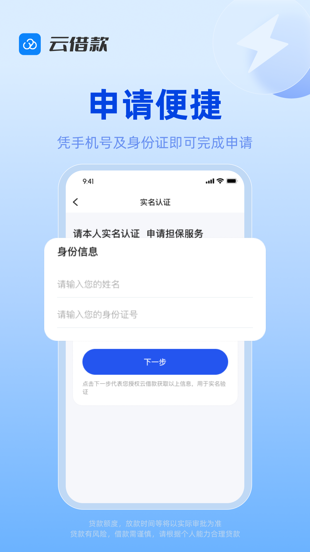 
云借款app