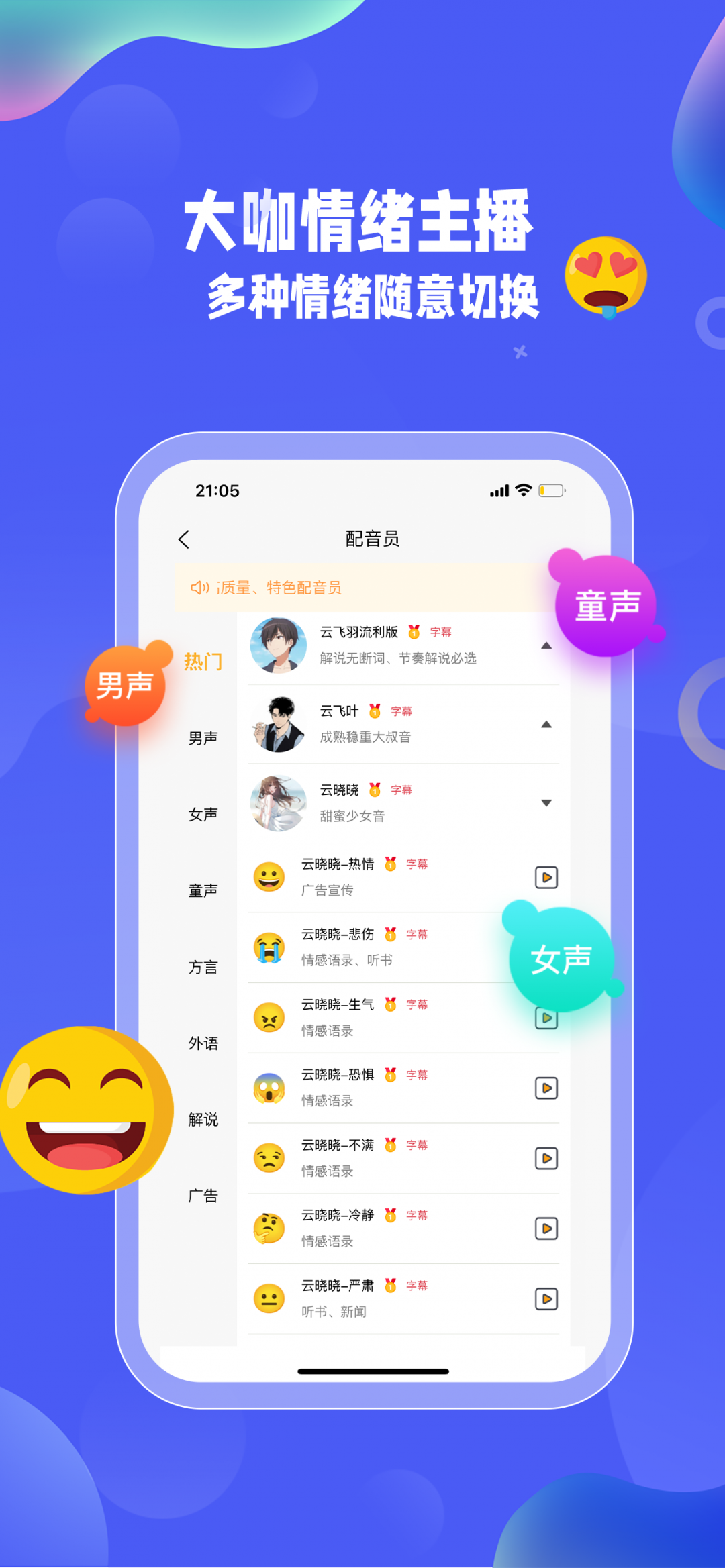
九锤配音