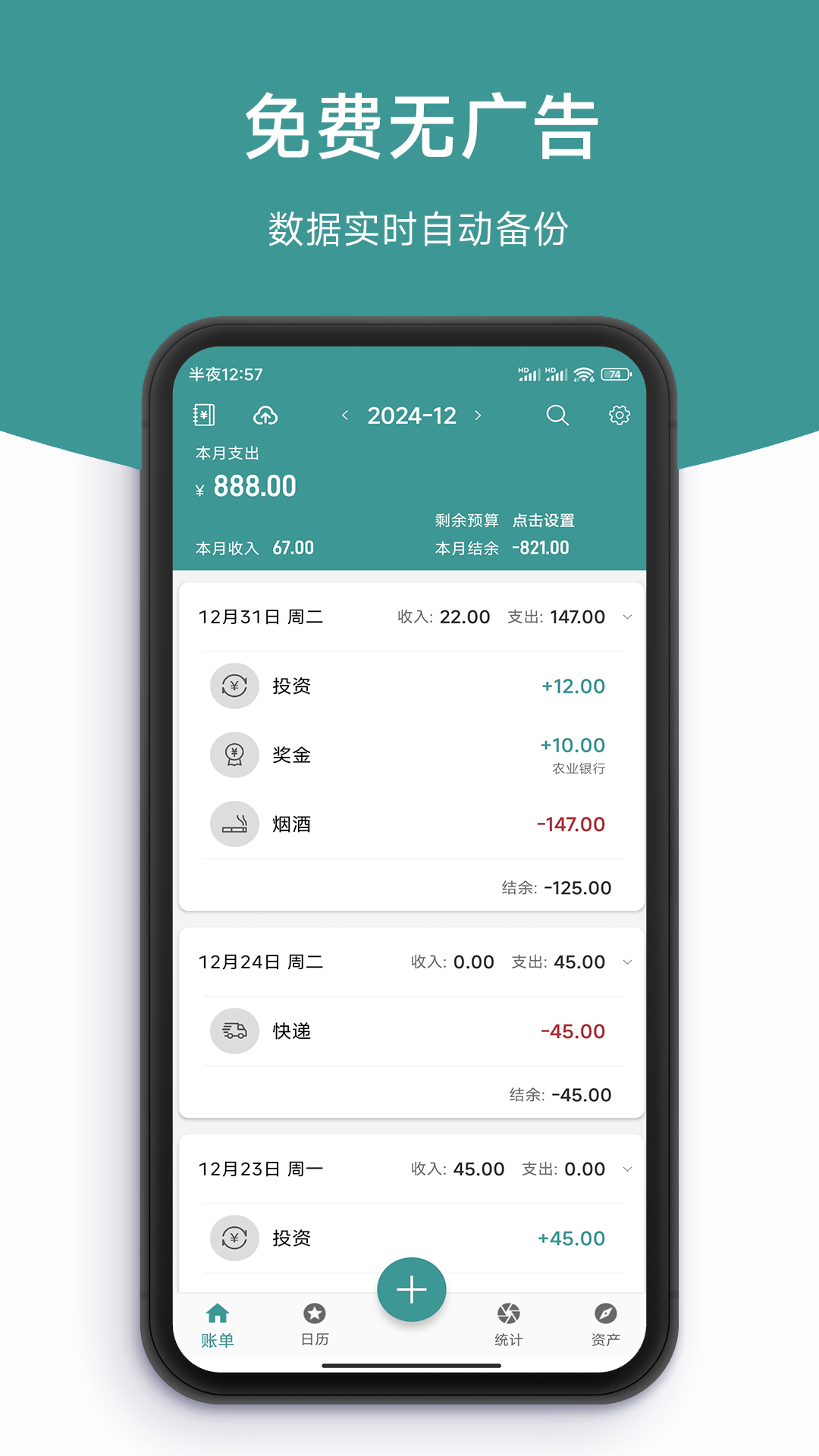 
简记账