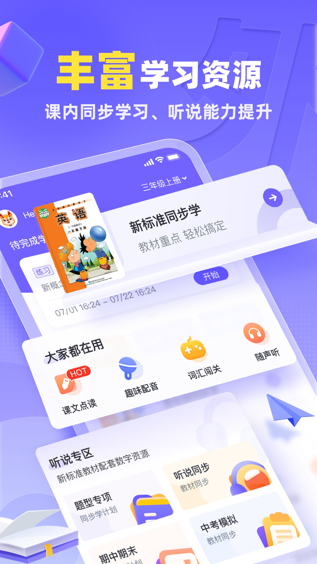 
外研U学校园版
