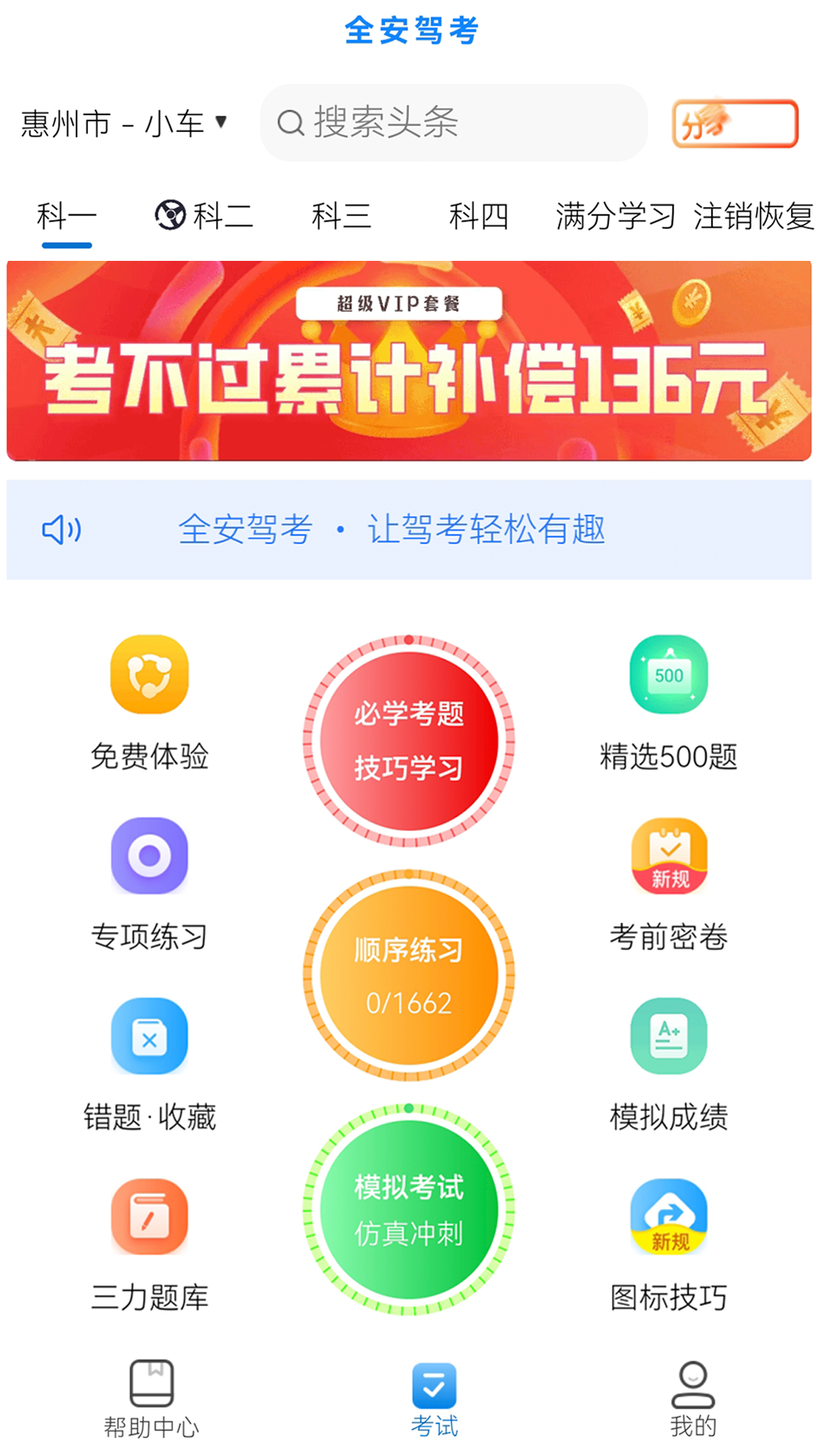 
全安驾考