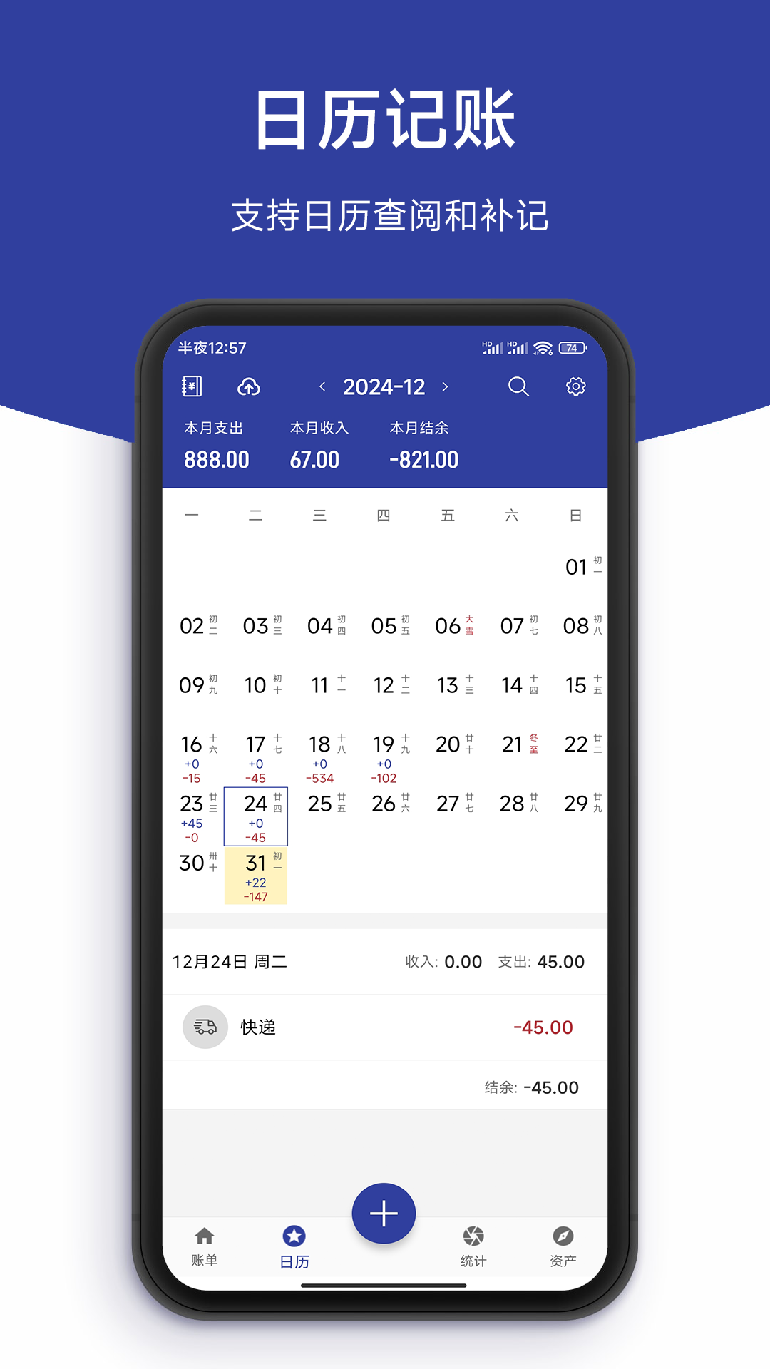 
简记账