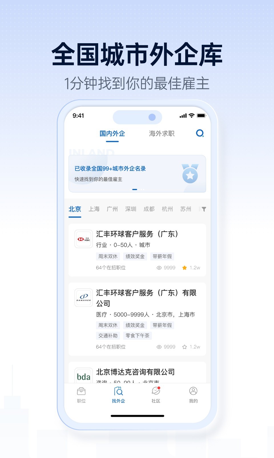 
神仙外企app