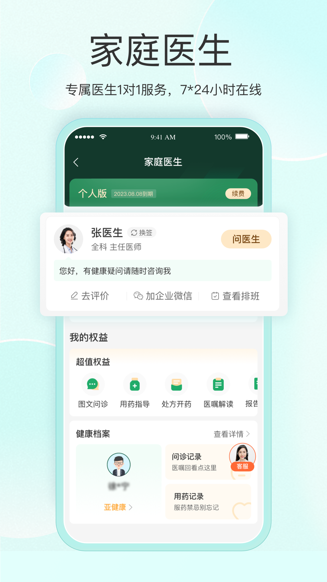 
平安健康app