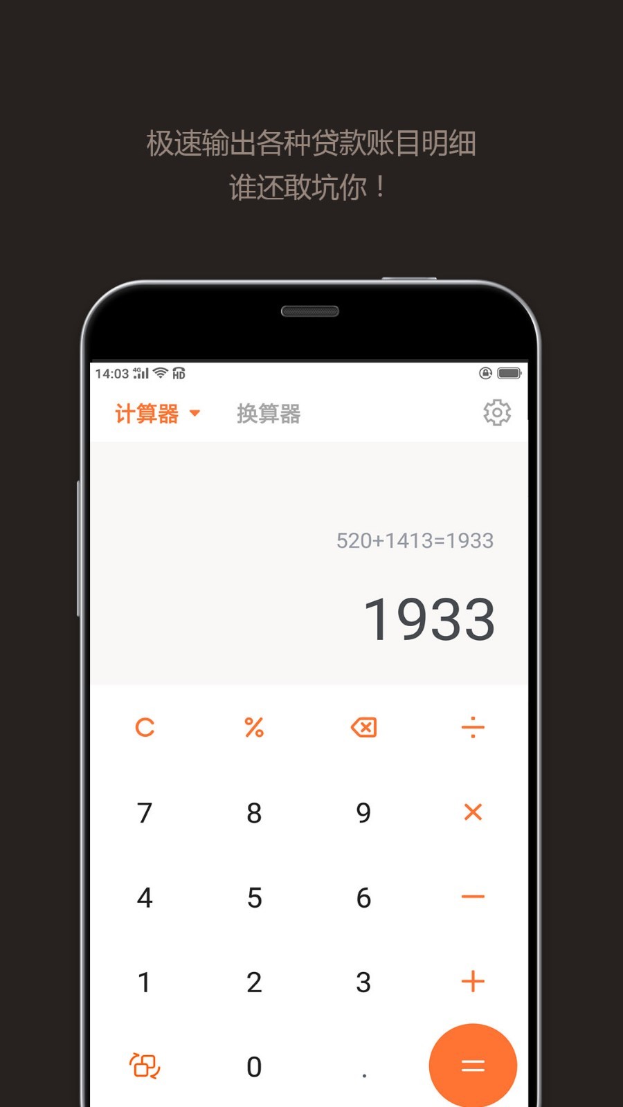 
智能计算器app