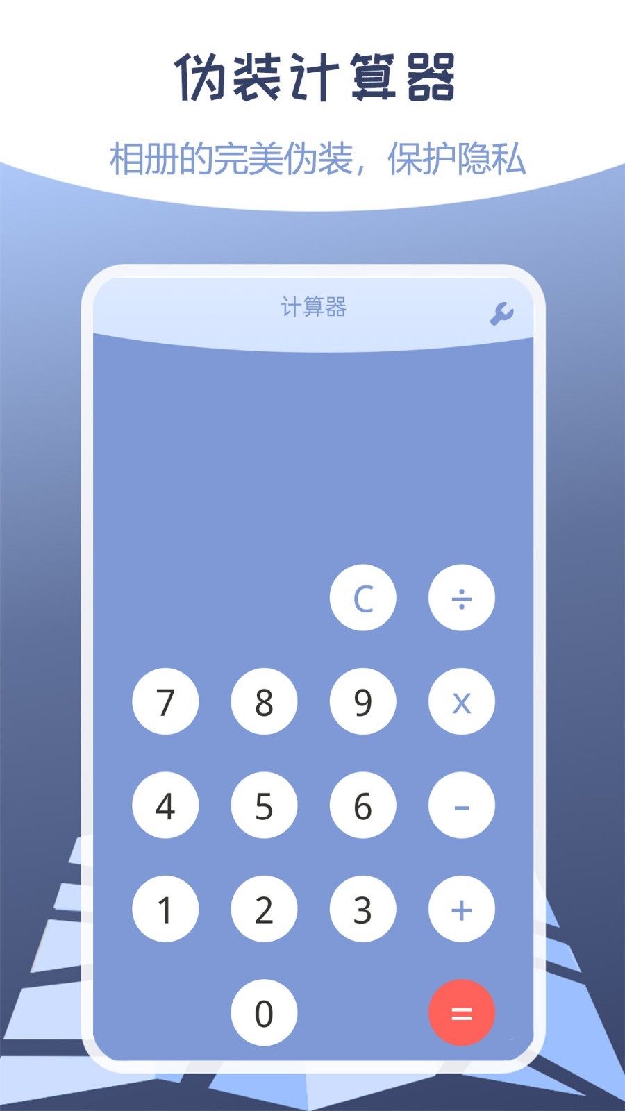 
伪装定位精灵