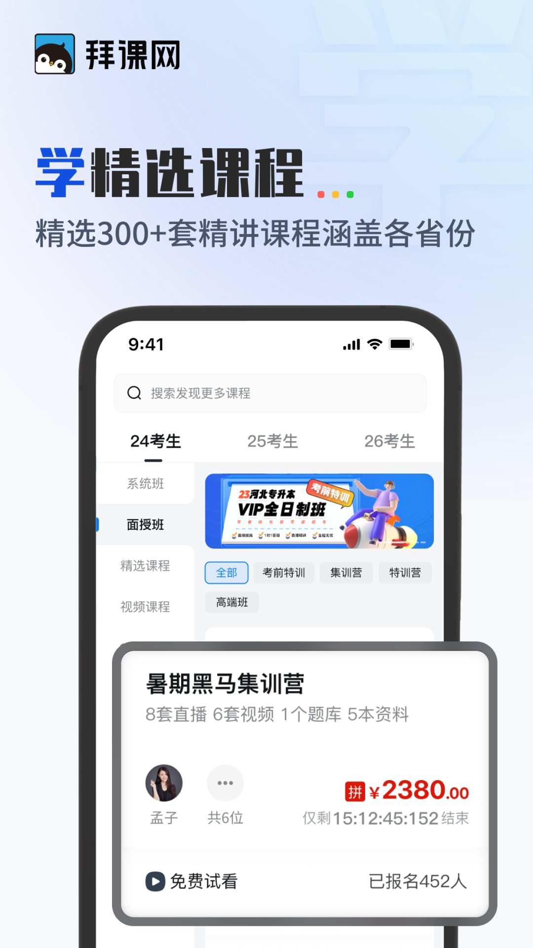 
拜课网专升本