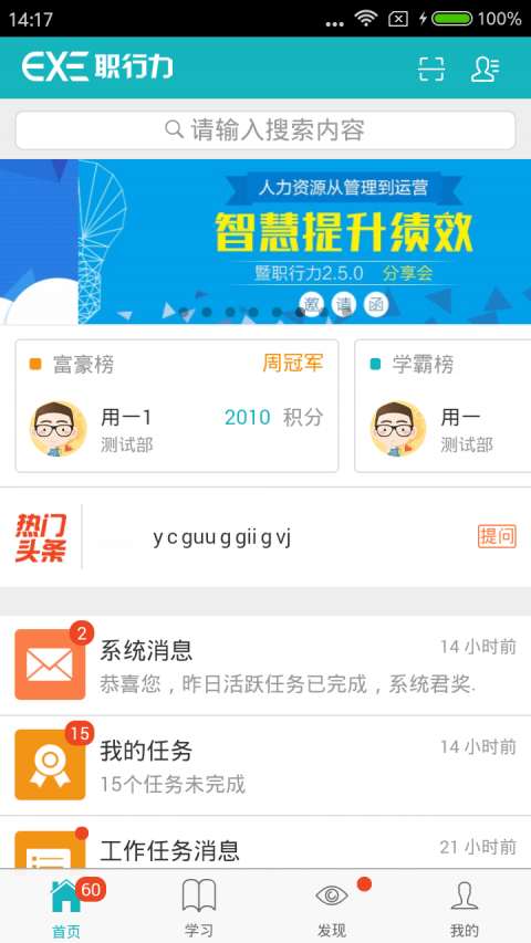 
职行力