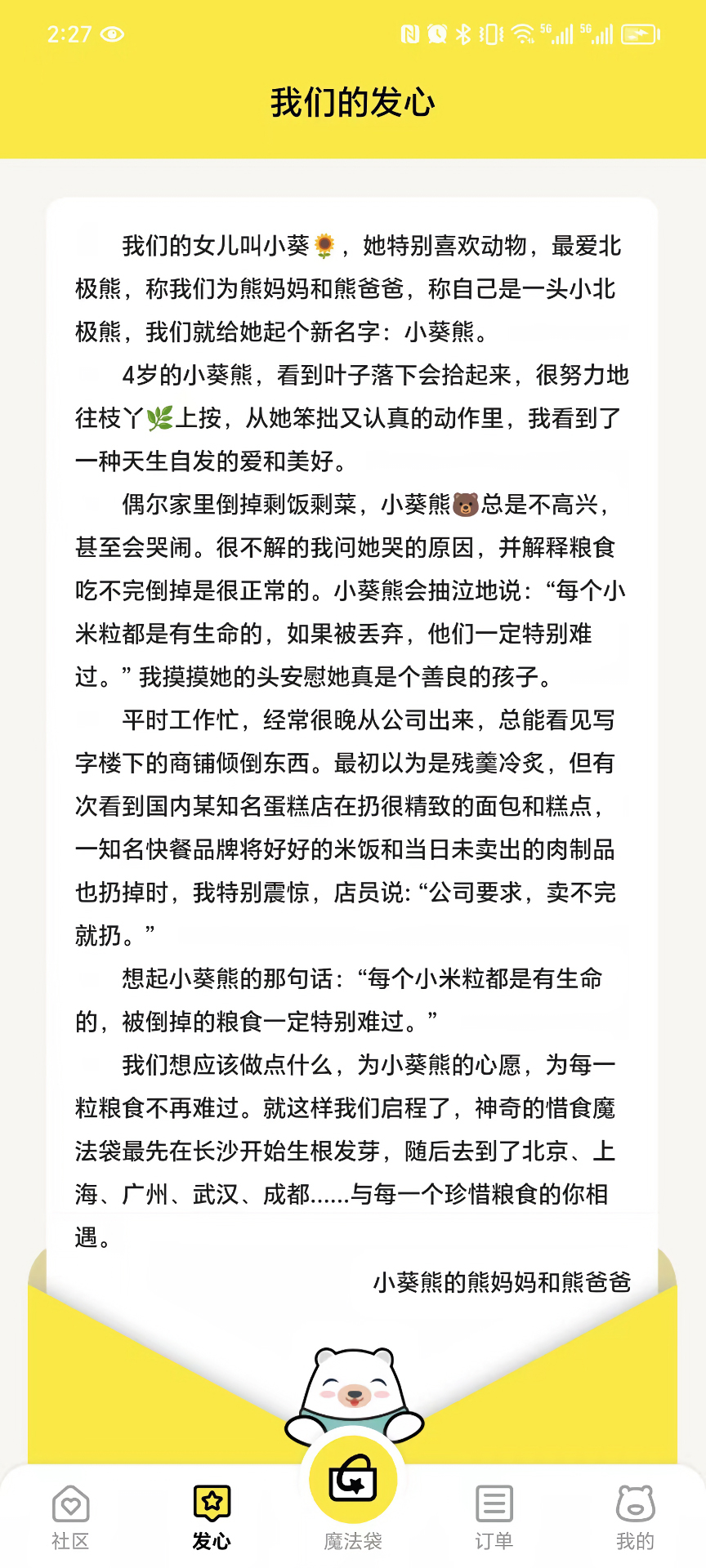 
惜食魔法袋app
