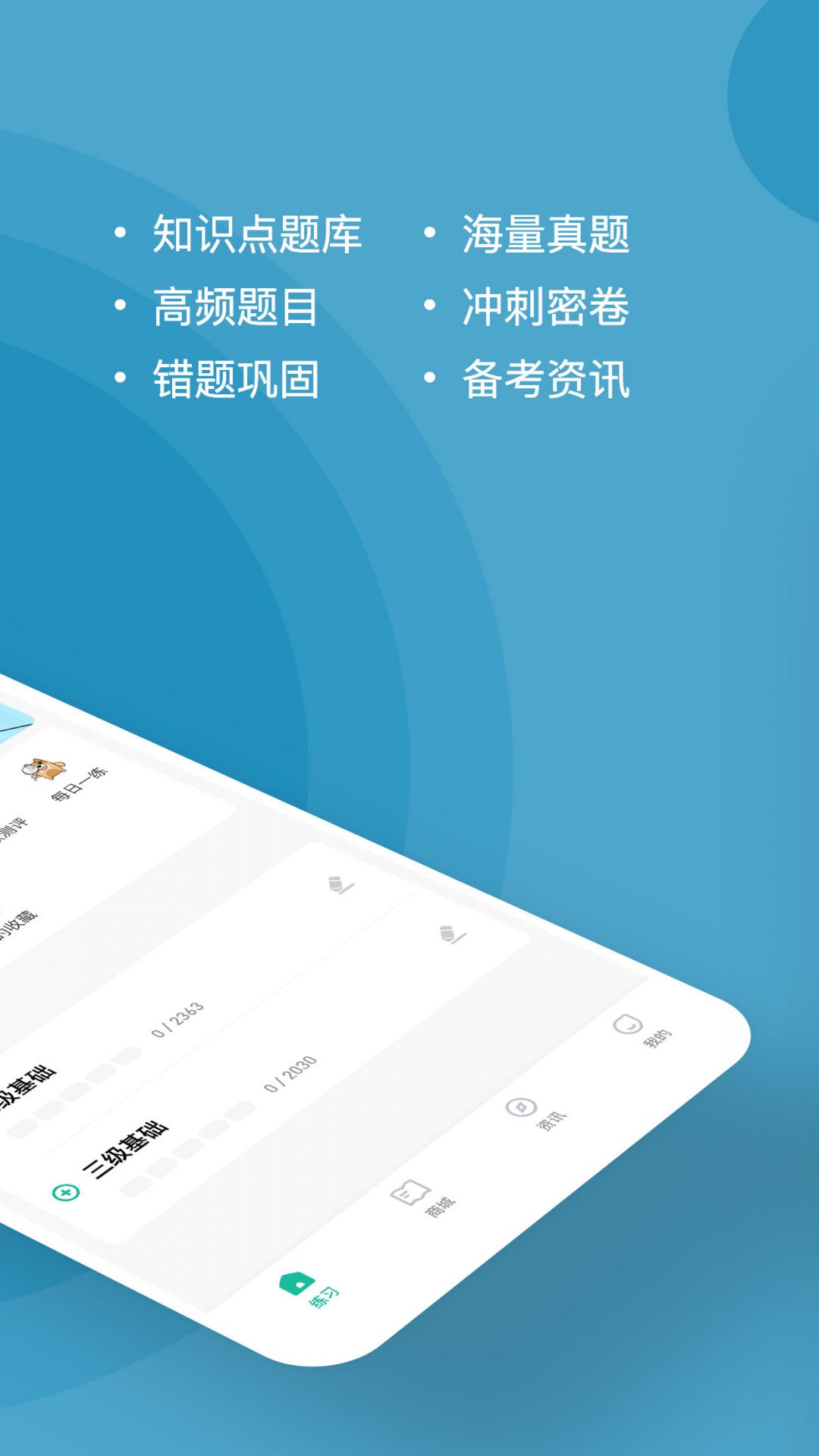 
心理咨询师练题狗