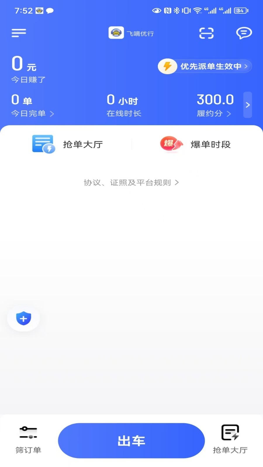 
飞嘀优行