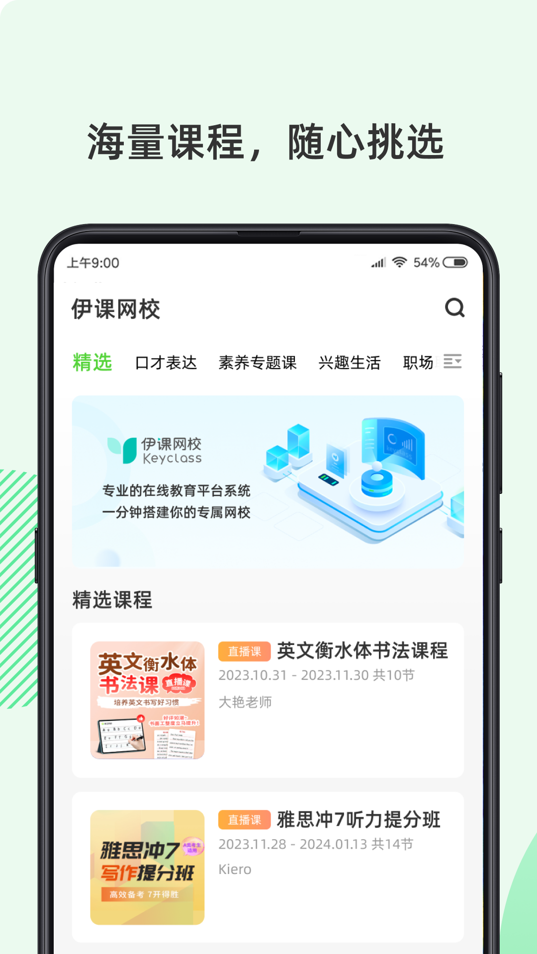 
伊课网校