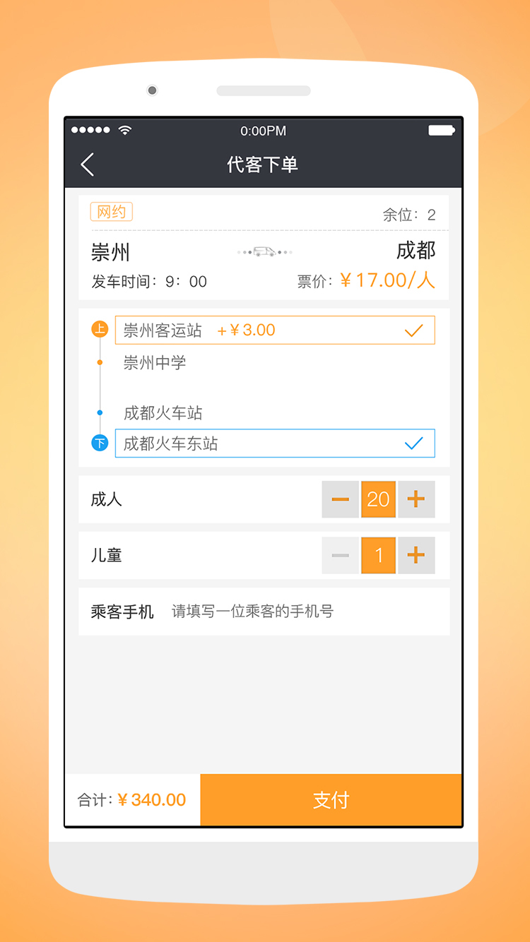 
天府行司机端