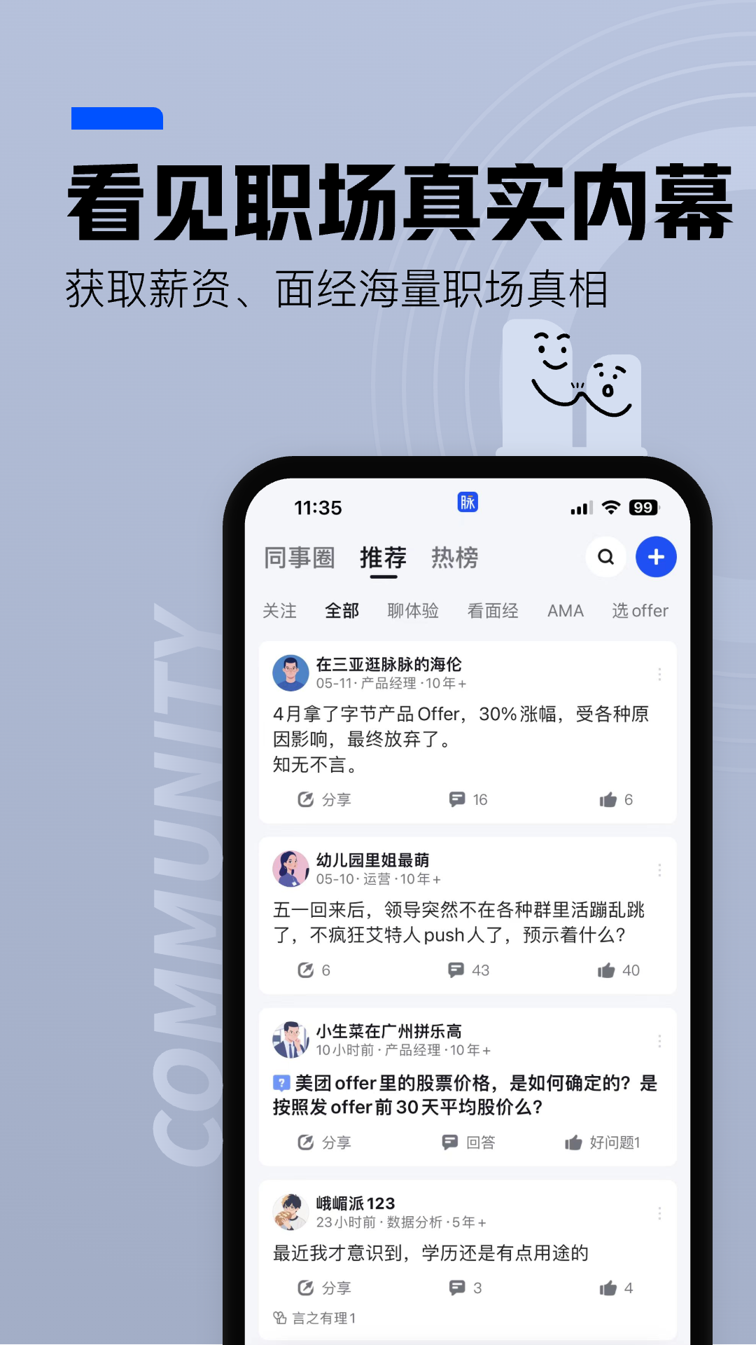 
脉脉app