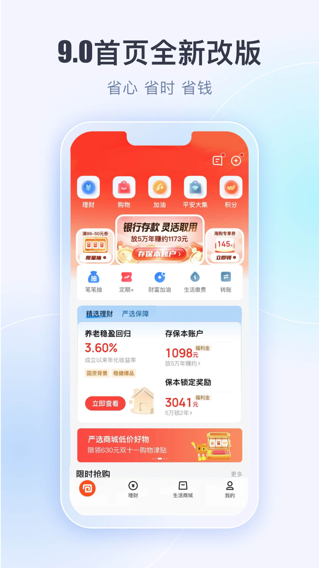 
平安壹钱包app