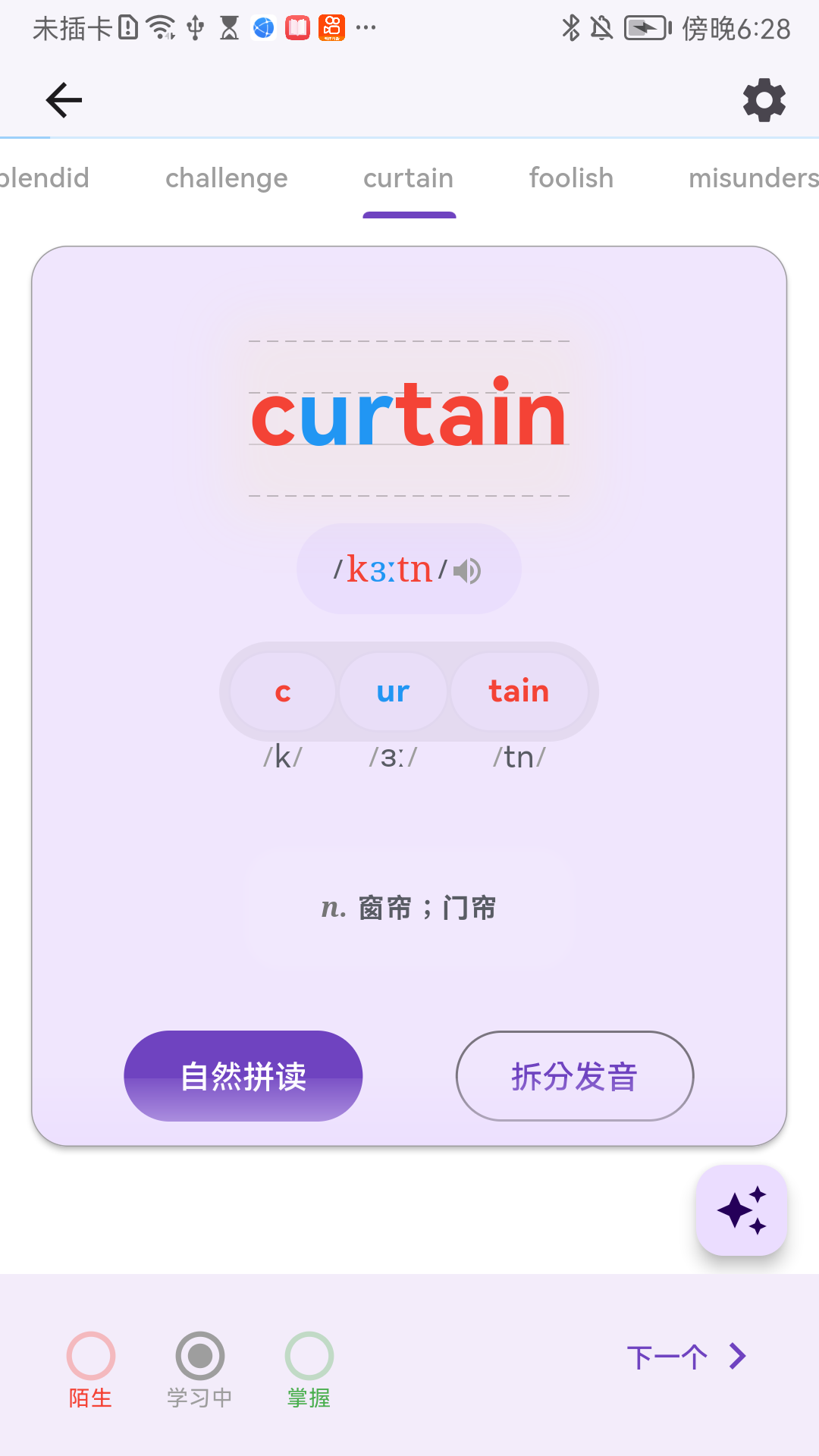 
超级单词表