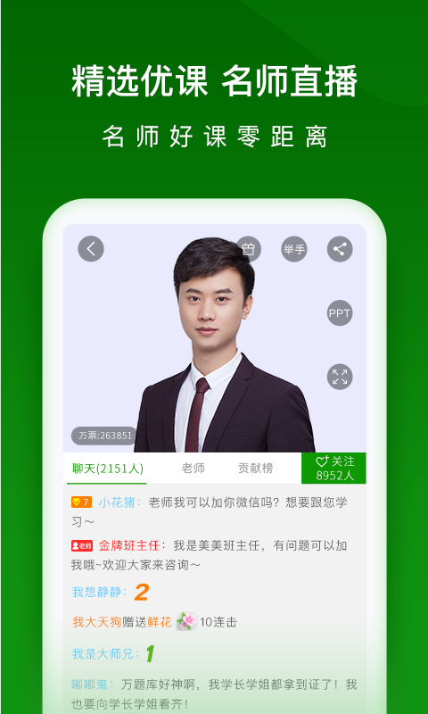 
执业药师万题库app